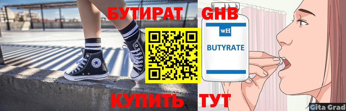 БУТИРАТ  БУТИРАТ BDO  Вход с VPN  Павловский Посад 