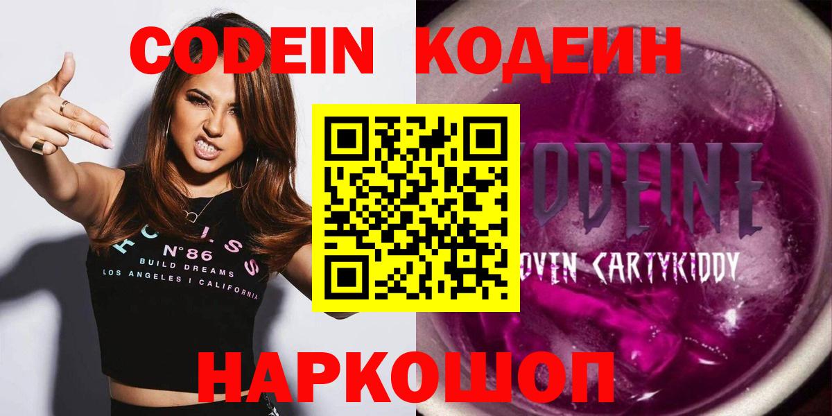 Кодеиновый сироп Lean Purple Drank Павловский Посад