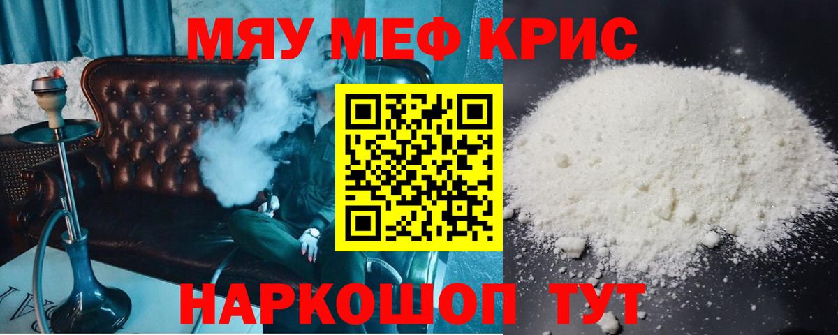 Меф мяу мяу кристаллы Павловский Посад