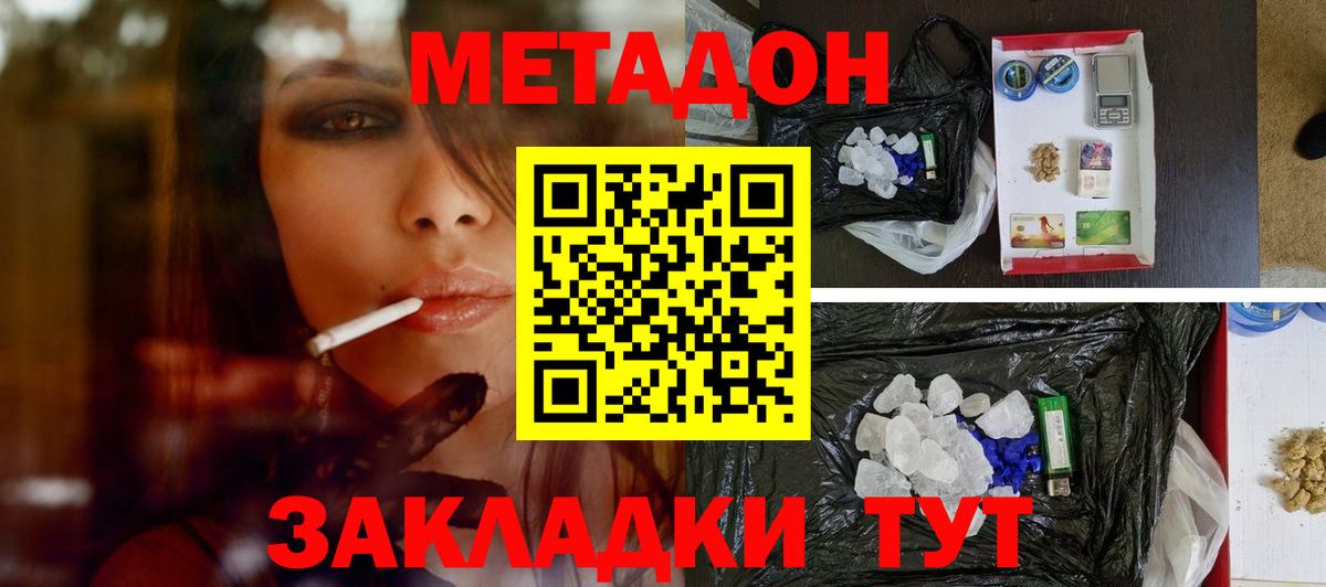 МЕТАДОН кристалл Павловский Посад